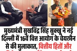 मुख्यमंत्री सुक्खू ने 16वें वित्त आयोग चेयरमैन से की अहम बैठक