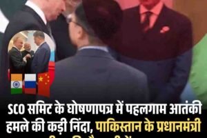 SCO समिट में पाकिस्तान के सामने भारत की जीत, आखिर कैसे?