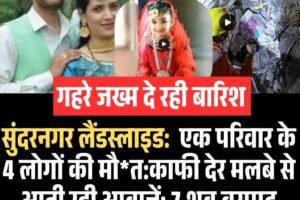 सुंदरनगर लैंडस्लाइड:  एक परिवार के 4 लोगों की मौत:काफी देर मलबे से आती रही आवाजें; 7 शव बरामद