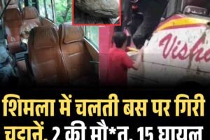 शिमला में चलती बस पर गिरी चट्टानें, 2 की मौत, 15 घायल