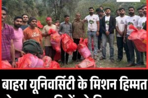 बाहरा यूनिवर्सिटी के मिशन हिम्मत से बाढ़ प्रभावितों को मिला सहारा