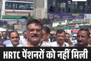 HRTC पेंशनरों को नहीं मिली पेंशन, शिमला में प्रदर्शन
