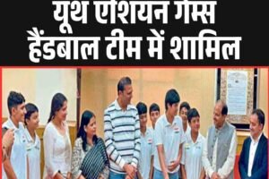 हिमाचल की सात बेटियां यूथ एशियन गेम्स हैंडबाल टीम में शामिल