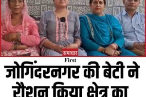 जोगिंदरनगर की बेटी ने रौशन किया क्षेत्र का नाम, बनी सिविल जज