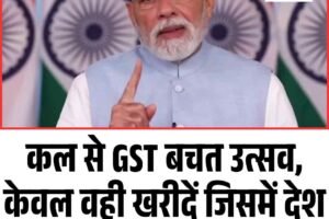 कल से GST बचत उत्सव, केवल वही खरीदें जिसमें देश का पसीना हो: पीएम मोदी