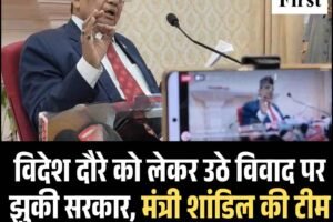 विदेश दौरे को लेकर उठे विवाद पर झुकी सरकार, मंत्री शांडिल की टीम का लंदन और फ्रांस का दौरा रद्द