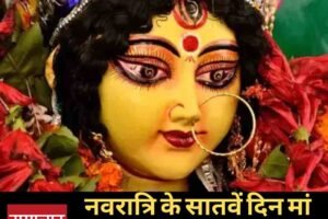 आज का राशिफल 28सितंबर: नवरात्रि पर मां कात्यायनी की कृपा से इन राशियों को मिलेगा धन लाभ