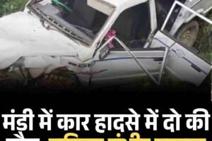 मंडी में कार हादसे में दो की मौत, महिला गंभीर घायल