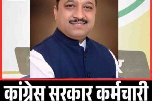 कांग्रेस सरकार कर्मचारी विरोधी: कश्‍यप