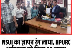 NSUI का ज्ञापन रंग लाया, HPURC धर्मशाला को मिला 60 लाख!