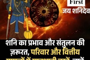 शनि ग्रह का असर: आज का दिन कैसा रहेगा आपकी राशि के लिए