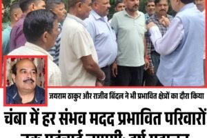 चंबा में हर संभव मदद प्रभावित परिवारों तक पहुंचाई जाएगी: हर्ष महाजन