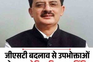 जीएसटी बदलाव से उपभोक्ताओं को राहत लेकिन हिमाचल चिंतित