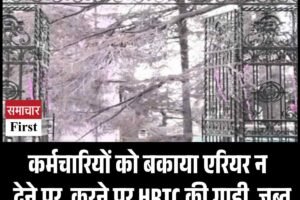 कर्मचारियों को बकाया एरियर का भुगतान न करने पर हाईकोर्ट ने HRTC की गाड़ी की जब्‍त