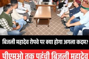 पीएमओ तक पहुंची बिजली महादेव रोपवे पर स्थानीय लोगों की आवाज