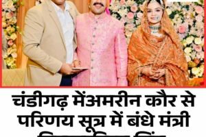 चंडीगढ़ में डाॅक्टर अमरीन काैर से परिणय सूत्र में बंधे मंत्री विक्रमादित्य सिंह, देखें शानदार तस्‍वीरें
