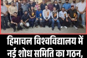 हिमाचल विश्वविद्यालय में नई शोध समिति का गठन, नेक राम बने संयोजक