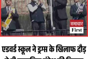 एडवर्ड स्कूल ने ड्रग्स के खिलाफ दौड़ से दी सामाजिक संदेश की मिसाल