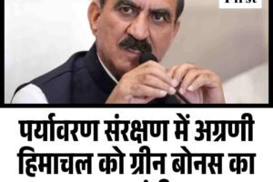 पर्यावरण संरक्षण में अग्रणी हिमाचल को ग्रीन बोनस का हक: मुख्यमंत्री सुक्खू