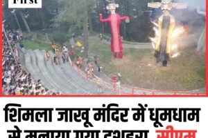 शिमला जाखू मंदिर में धूमधाम से मनाया गया दशहरा, सीएम ने किया पुतला दहन