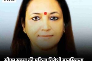 सीएम सुक्खू की महिला विरोधी मानसिकता एक बार फिर उजागर: डेज़ी ठाकुर