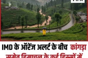 IMD के ऑरेंज अलर्ट के बीच हिमाचल के कई हिस्‍सों में बारिश, जानें मौसम अपडेट