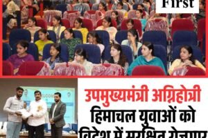 उपमुख्यमंत्री अग्निहोत्री: हिमाचल युवाओं को विदेश में सुरक्षित रोजगार दिलाएगा सरकार