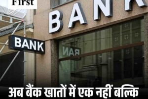 अब बैंक खातों में एक नहीं बल्कि चार नॉमिनी जोड़ने की सुविधा, जानें