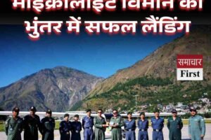 हिमाचल में एनसीसी के माइक्रोलाइट विमान की भुंतर में सफल लैंडिंग