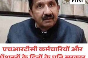 एचआरटीसी कर्मचारियों और पेंशनरों के हितों के प्रति सरकार प्रतिबद्ध: मुकेश अग्निहोत्री