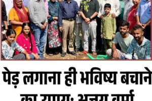 पेड़ लगाना ही भविष्य बचाने का उपाय: अजय वर्मा