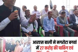 आरएस बाली ने नगरोटा बगवां में 27 करोड़ की पार्किंग एवं शॉपिंग परिसर का भूमिपूजन