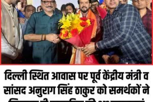 अनुराग सिंह ठाकुर के जन्मदिन पर आवास पर बधाई देने उमड़ी सैकड़ों की भीड़
