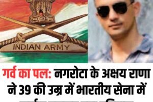 गर्व का पल: नगरोटा के अक्षय राणा ने 39 की उम्र में भारतीय सेना में कर्नल बनकर रचा इतिहास