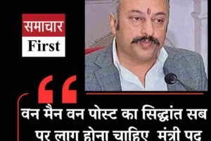 न मैन वन पोस्ट का सिद्धांत सब पर लागू होना चाहिए  मंत्री पद छोड़ने को तैयार रोहित ठाकुर