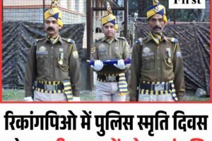 रिकांगपिओ में पुलिस स्मृति दिवस परेड, शहीद जवानों को श्रद्धांजलि