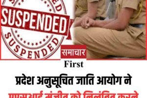 प्रदेश अनुसूचित जाति आयोग ने एएसआई मंजीत को निलंबित करने के आदेश किए जारी, जानें वजह