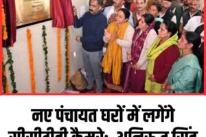 नए पंचायत घरों में लगेंगे सीसीटीवी कैमरे:  अनिरुद्ध सिंह