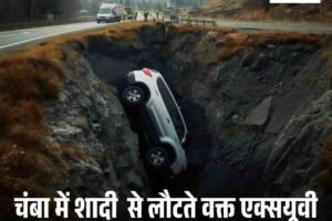 शादी से लौटते वक्त एक्सयूवी खाई में गिरी, तीन युवकों की मौत