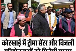 कोटखाई में ट्रॉमा सेंटर और बिजली परियोजनाओं को मिलेगी रफ्तार