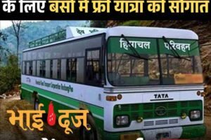 हिमाचल में भाई दूज पर महिलाओं के लिए बसों में फ्री यात्रा की सौगात
