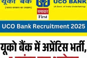 यूको बैंक में अप्रेंटिस भर्ती, 5 नवंबर तक आवेदन