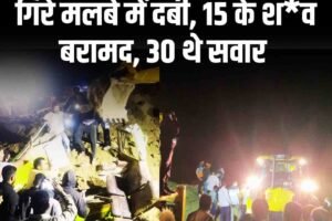 बिलासपुर में भल्लू पुल के पास पहाड़ी से  बस पर गिरा मलबा, अब तक 15 लोगों की मौत की खबर, 30 यात्री सवार थे