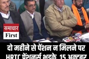 दो महीने से पेंशन न मिलने पर HRTC पेंशनर्स भड़के, 15 अक्टूबर को करेंगे शिमला में विशाल धरना