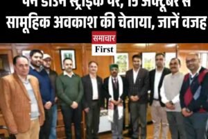 13 और 14 अक्टूबर को राजस्‍व अधिकारी पेन डाउन स्ट्राइक पर, 15 अक्टूबर से सामूहिक अवकाश की चेताया, जानें वजह