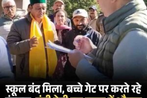स्कूल बंद मिला, बच्चे गेट पर करते रहे इंतजार, मंत्री नेगी इस स्‍कूल में औचक निरीक्षण के दौरान हो गए हैरान