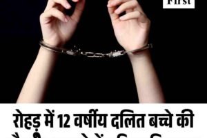 रोहड़ू में 12 वर्षीय दलित बच्चे की मौत के  मामले में महिला गिरफ्तार