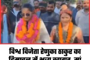 विश्व विजेता रेणुका ठाकुर का हिमाचल में भव्य स्वागत, मां हाटेश्वरी के किए दर्शन