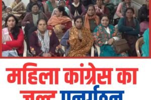 महिला कांग्रेस का जल्द पुनर्गठन