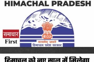 हिमाचल को नए साल में मिलेगा चीफ इनफॉर्मेशन कमिश्नर